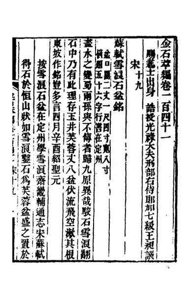 30623_金石萃编九十一