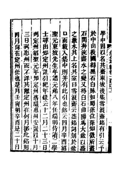 30623_金石萃编九十一