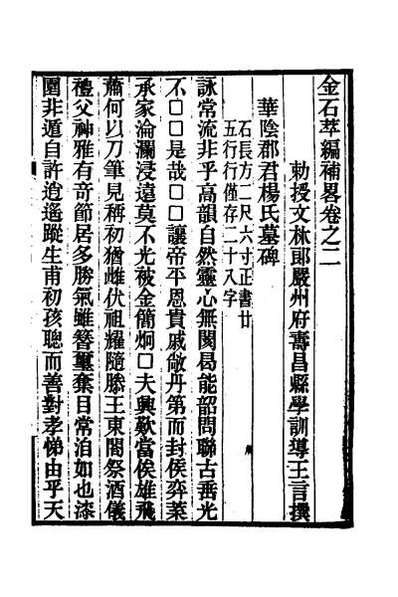 30684_金石萃编补略二