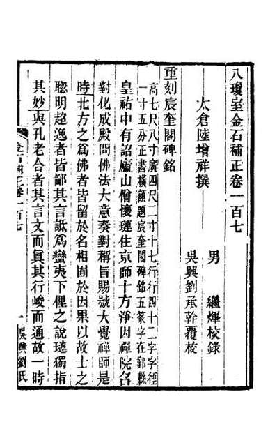 30718_八琼室金石补正六十八