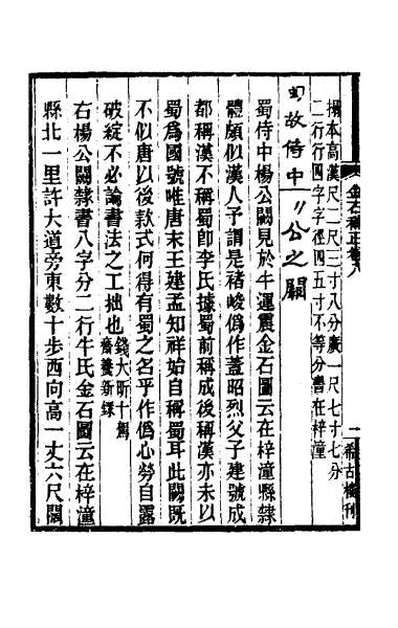 30734_八琼室金石补正六