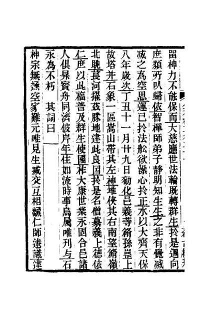 30764_八琼室金石补正十三