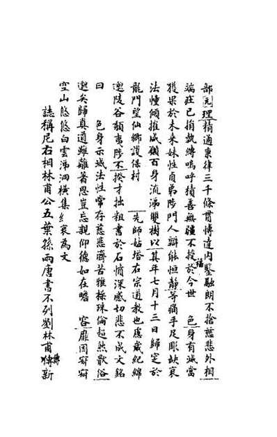 30815_八琼室金石补正续编三十二