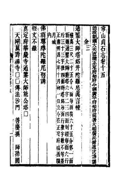 30991_常山贞石志十二