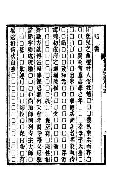 30991_常山贞石志十二