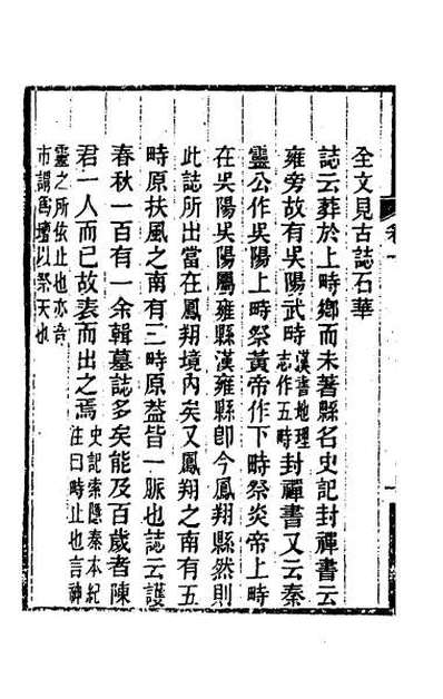 31056_关中金石文字存逸考十