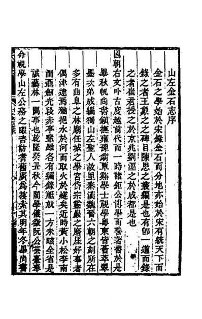 G031068_山左金石志一.pdf