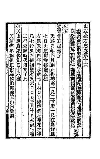 31070_山左金石志十一