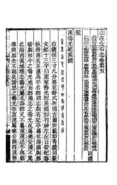 G031076_山左金石志三.pdf G031076_山左金石志三.pdf