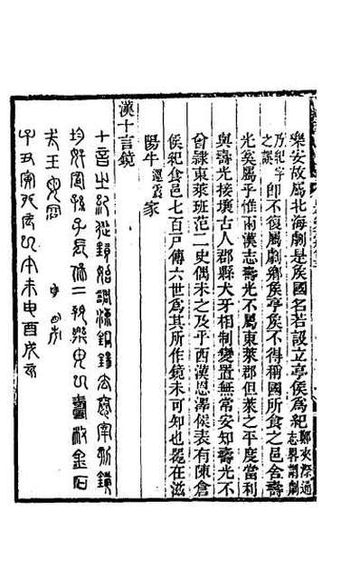 G031076_山左金石志三.pdf