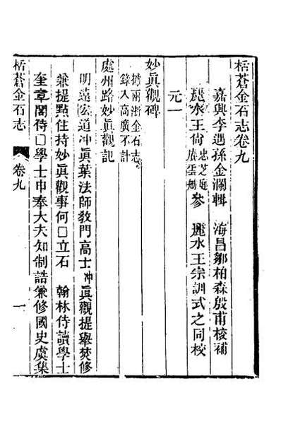 31109_栝苍金石志五