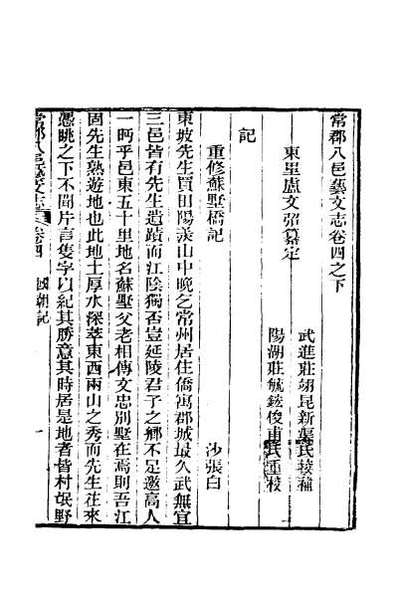 G031149_常郡八邑艺文志七.pdf