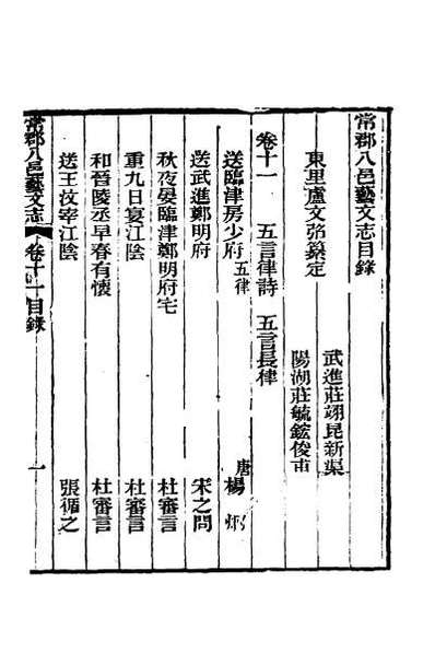 31161_常郡八邑艺文志十五