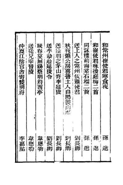 31161_常郡八邑艺文志十五