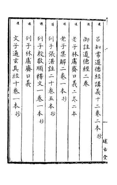 31212_钱遵王述古堂藏书目录三
