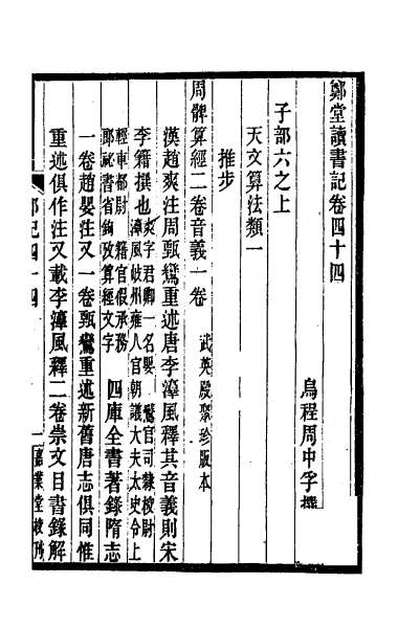 31267_郑堂读书记二十三