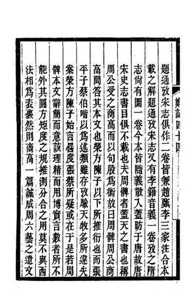 31267_郑堂读书记二十三