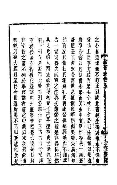 31306_爱日精庐藏书志三