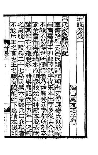 31321_宋元旧本书经眼录三