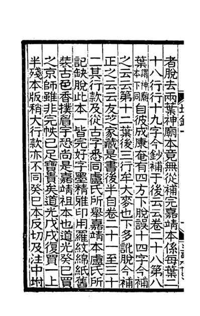 31321_宋元旧本书经眼录三