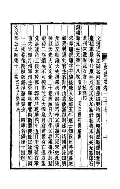 31346_善本书室藏书志十四