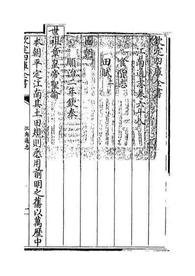 G031516_江南通志卷六十八_卷六十九.pdf