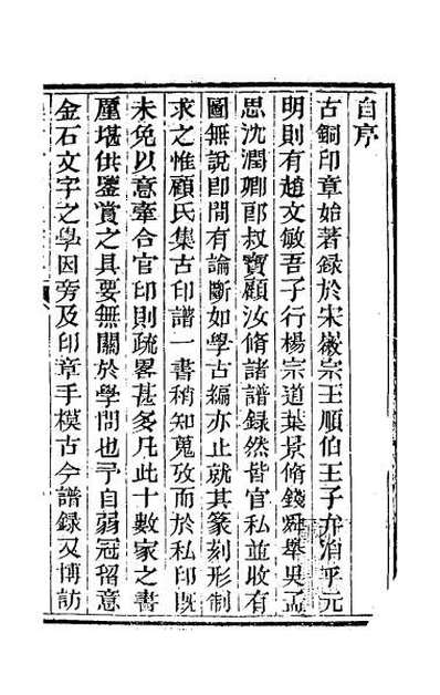 G031821_集古官印考一.pdf