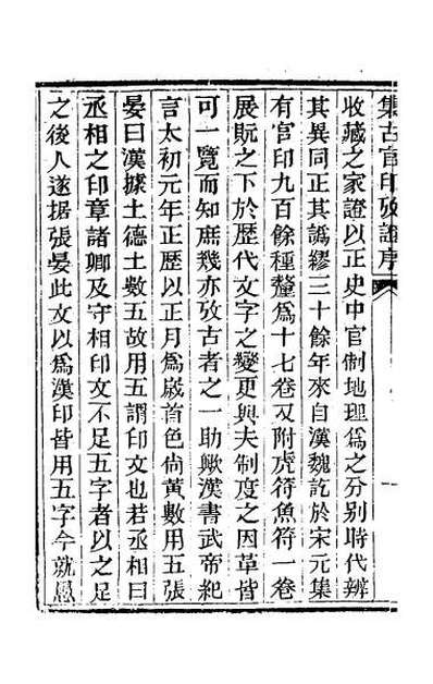 G031821_集古官印考一.pdf