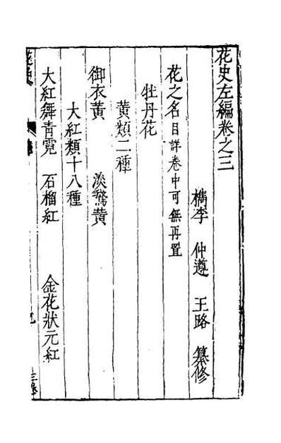 31949_花史左编三