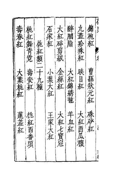 31949_花史左编三