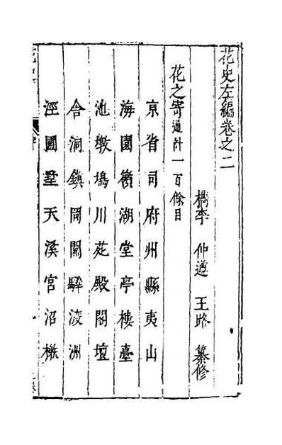 31952_花史左编二