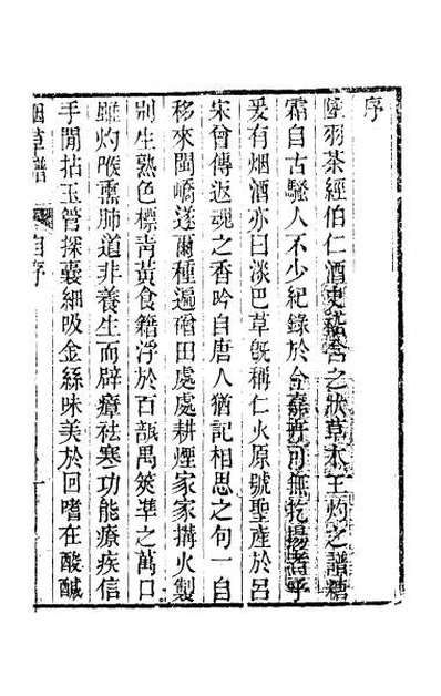 31957_烟草谱一