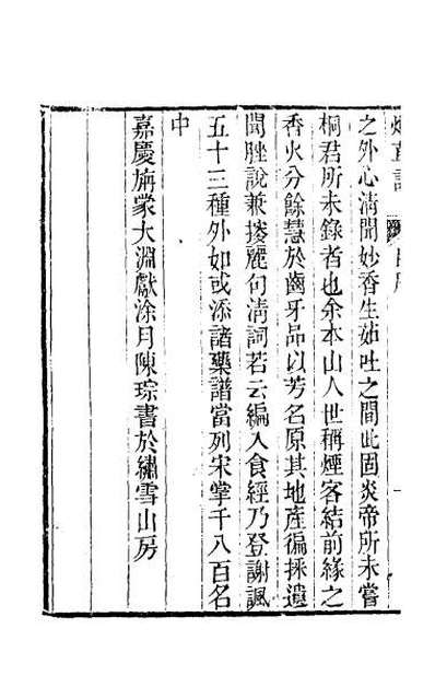 31957_烟草谱一