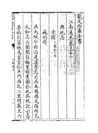 32032_江南通志卷三十一
