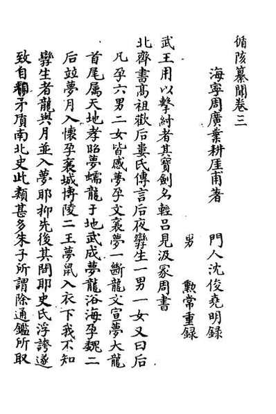 32100_循陔纂闻三