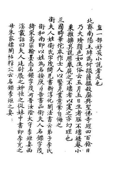 32100_循陔纂闻三