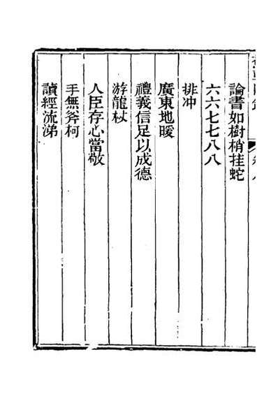 32158_蕉轩随录八