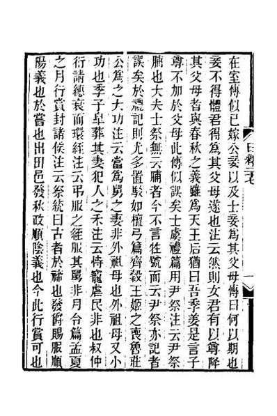 32204_日知录集释十九
