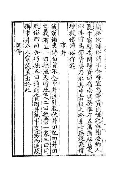 32229_修洁斋闲事四