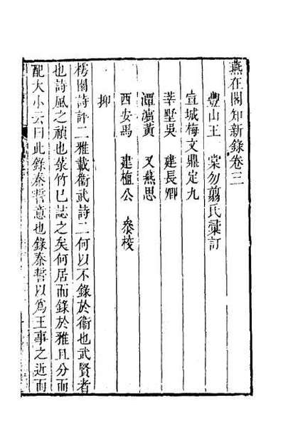 32253_燕在阁知新录三