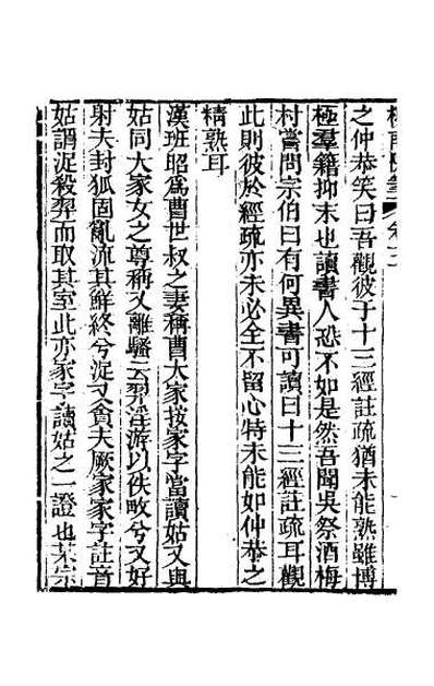 32281_柳南随笔三