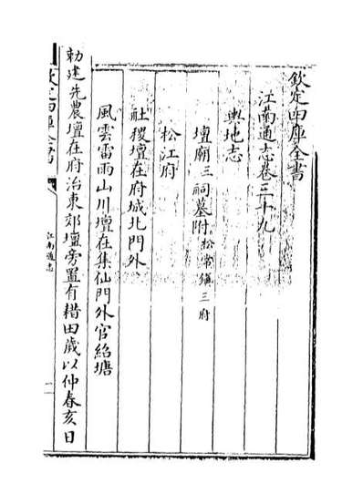 32294_江南通志卷三十九