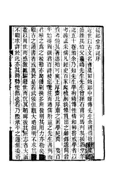G032298_援鹑堂笔记一.pdf G032298_援鹑堂笔记一.pdf