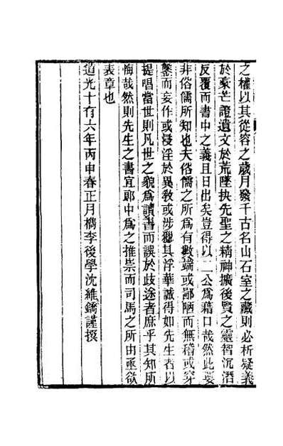 G032298_援鹑堂笔记一.pdf