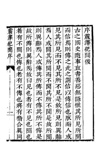 32626_震泽纪闻一