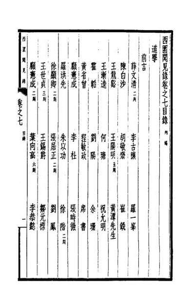 32654_西园闻见录七