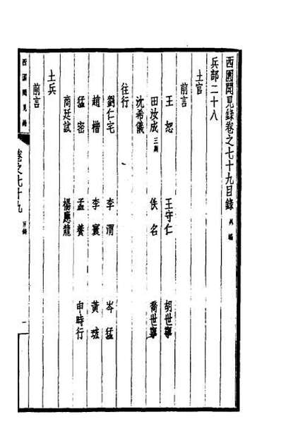 32696_西园闻见录五十四