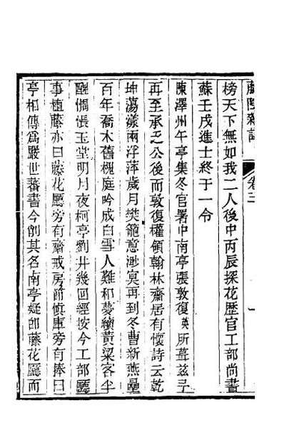 32795_藤阴杂记二