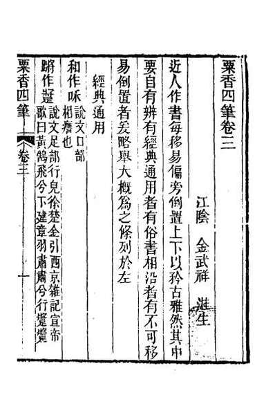 32913_粟香四笔三