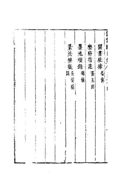 33033_说郛续三十四